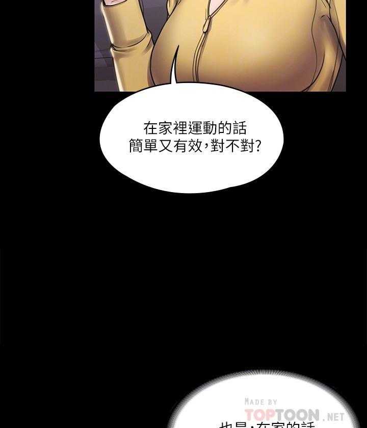 《我投降了，女教练》第64话 64 第5页
