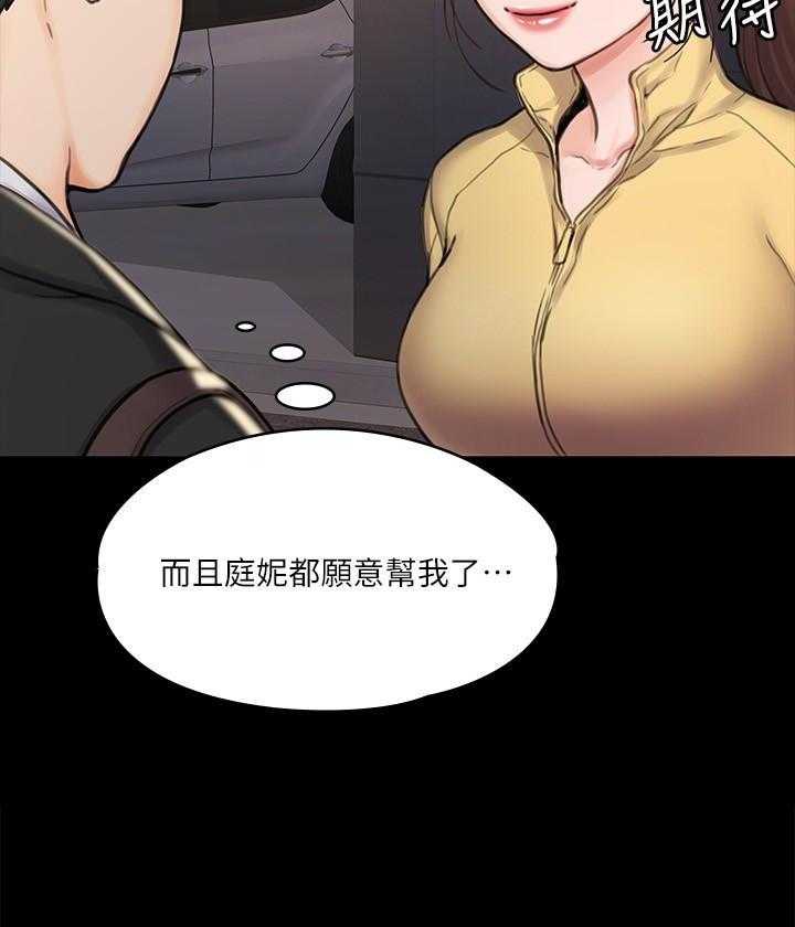 《我投降了，女教练》第64话 64 第7页