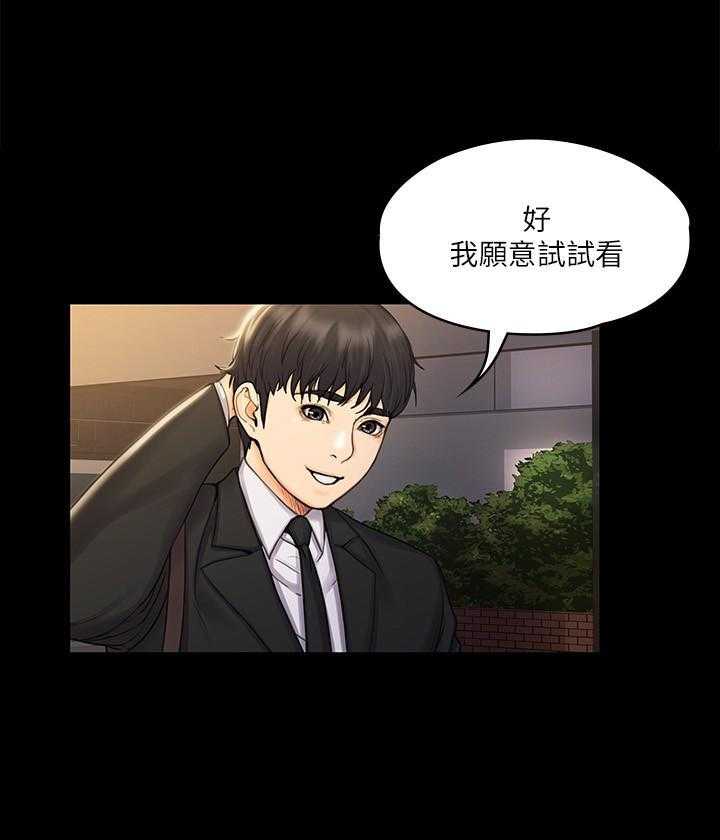 《我投降了，女教练》第64话 64 第8页