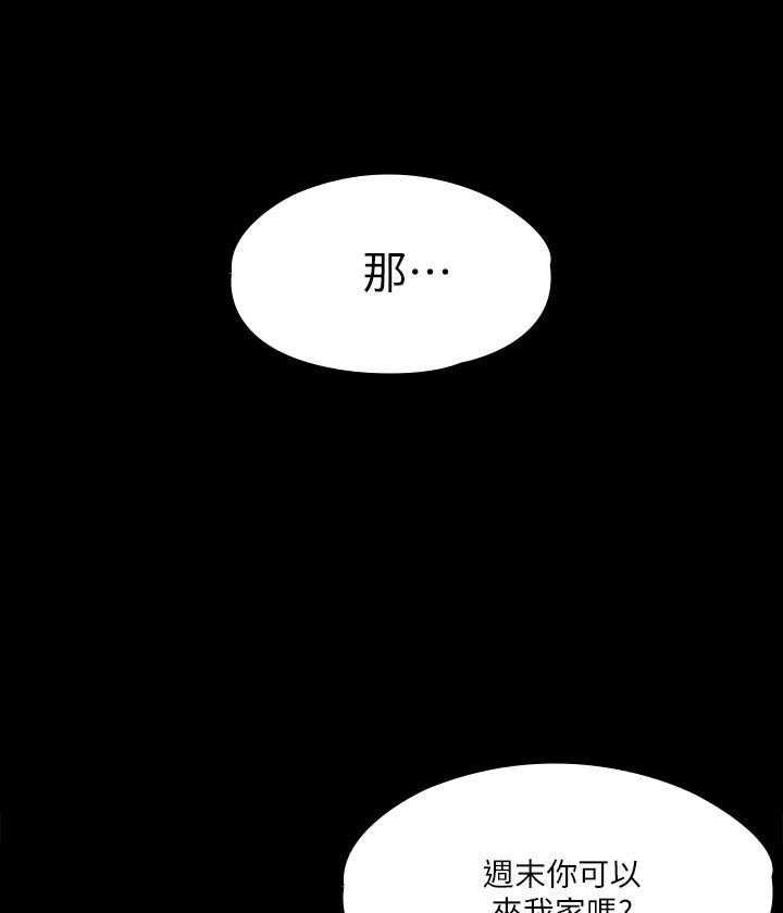 《我投降了，女教练》第64话 64 第9页