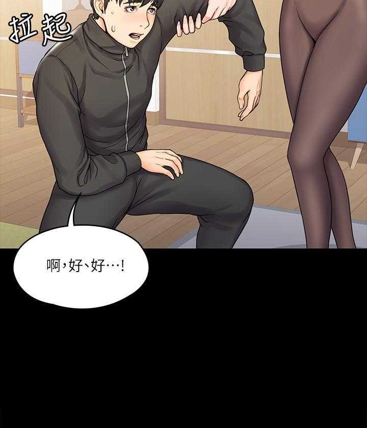 《我投降了，女教练》第68话 68 第7页