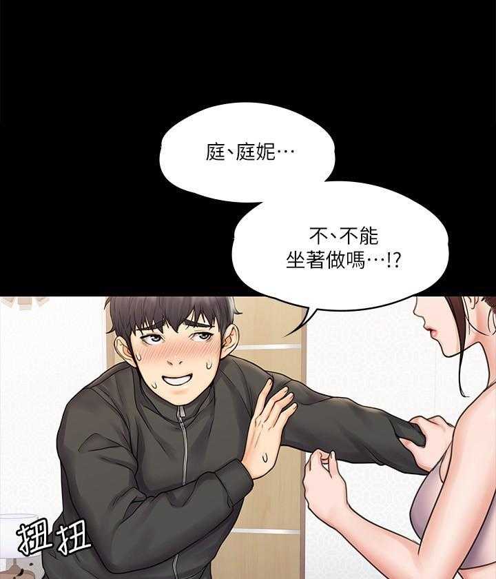 《我投降了，女教练》第68话 68 第8页