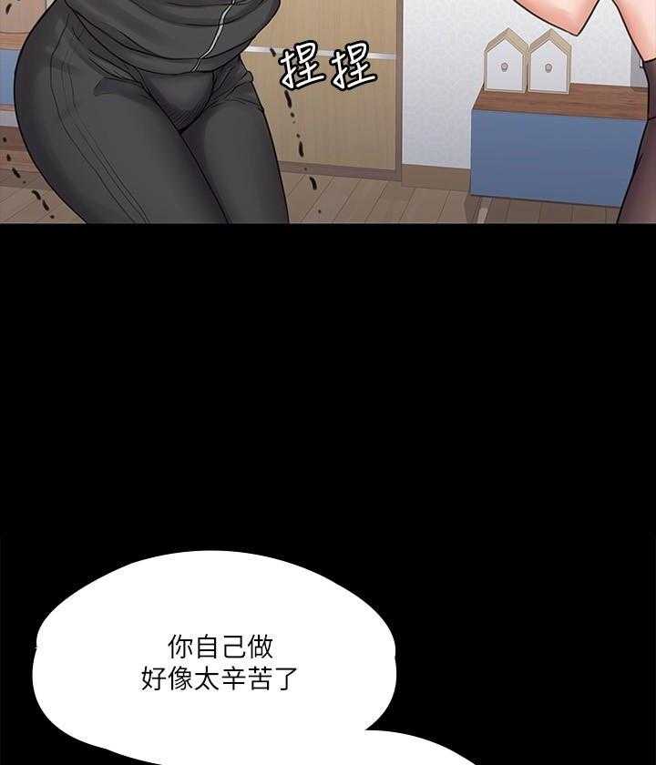 《我投降了，女教练》第68话 68 第9页