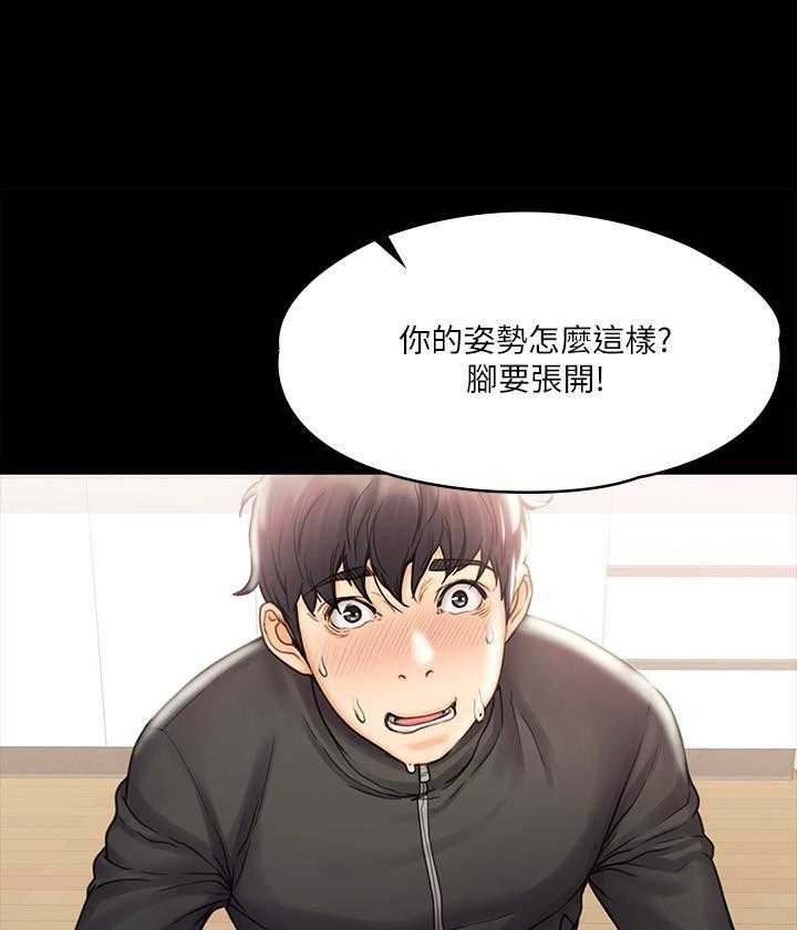 《我投降了，女教练》第69话 69 第1页
