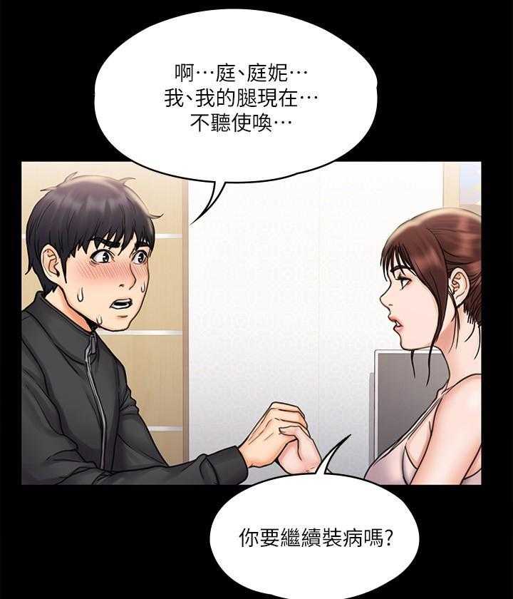 《我投降了，女教练》第69话 69 第3页