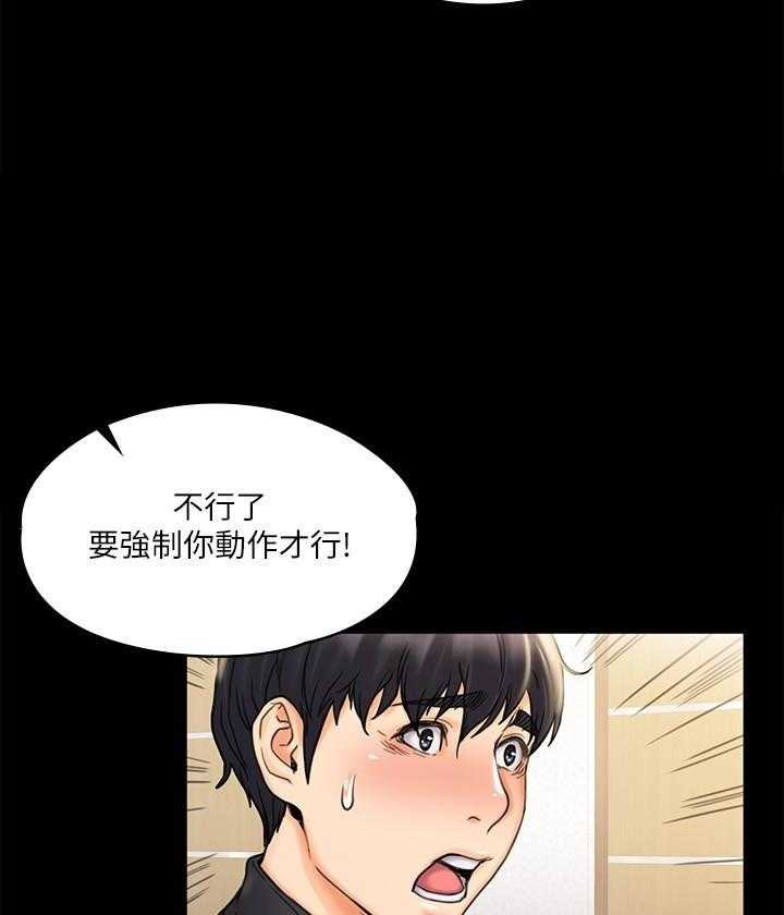 《我投降了，女教练》第69话 69 第4页