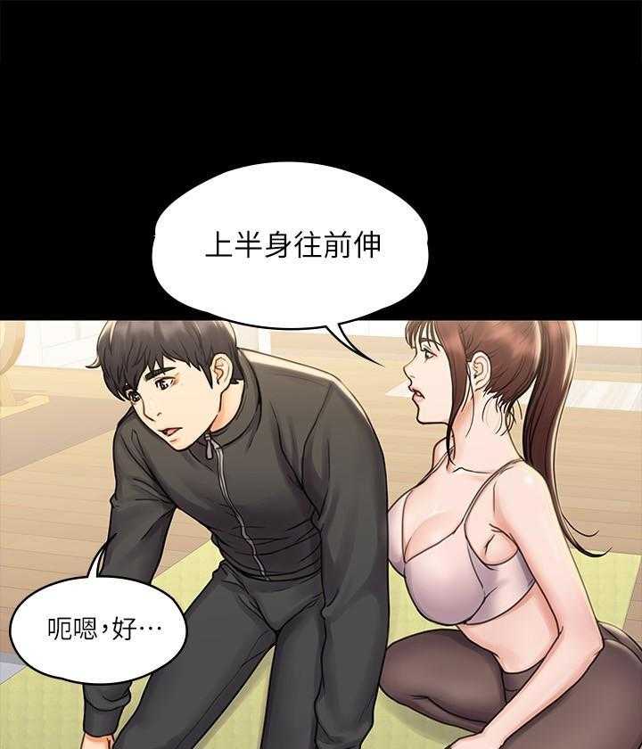 《我投降了，女教练》第67话 67 第12页