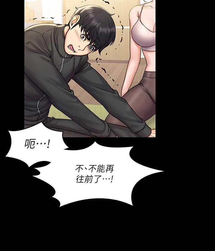 《我投降了，女教练》第67话 67 第14页
