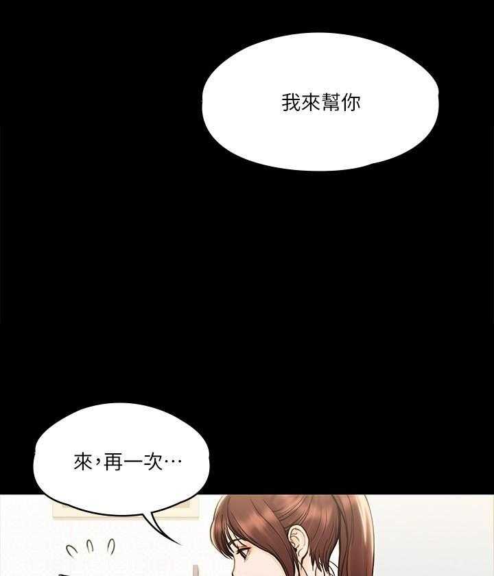 《我投降了，女教练》第67话 67 第15页
