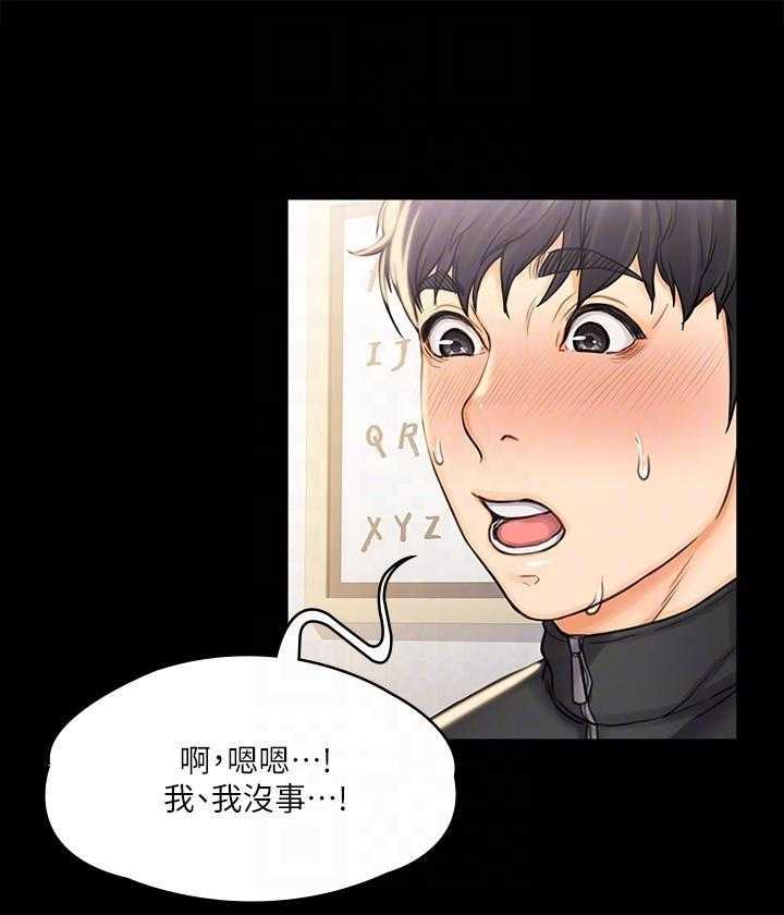 《我投降了，女教练》第67话 67 第1页