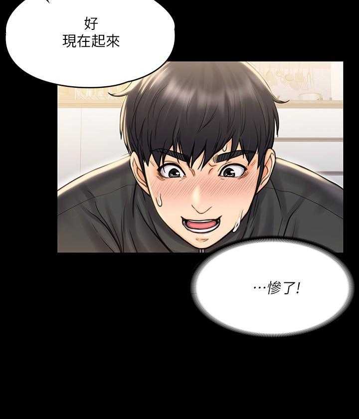 《我投降了，女教练》第67话 67 第21页