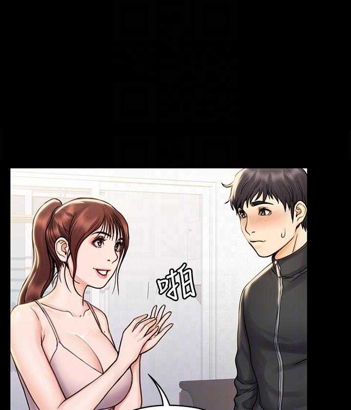 《我投降了，女教练》第67话 67 第2页