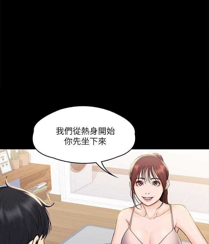 《我投降了，女教练》第67话 67 第7页