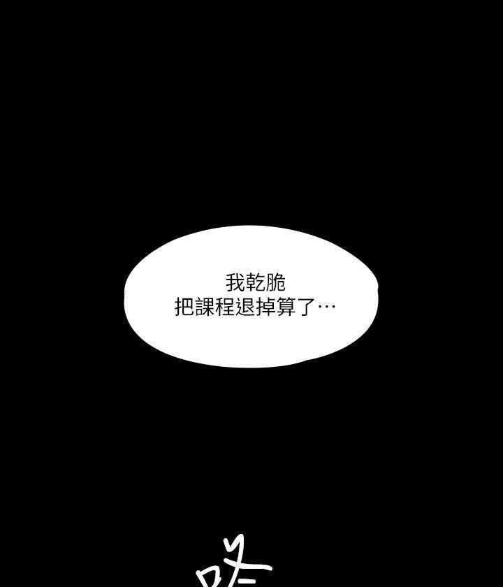 《我投降了，女教练》第71话 71 第10页