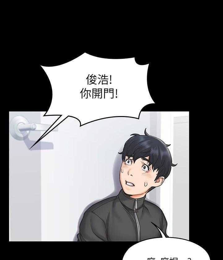 《我投降了，女教练》第71话 71 第12页