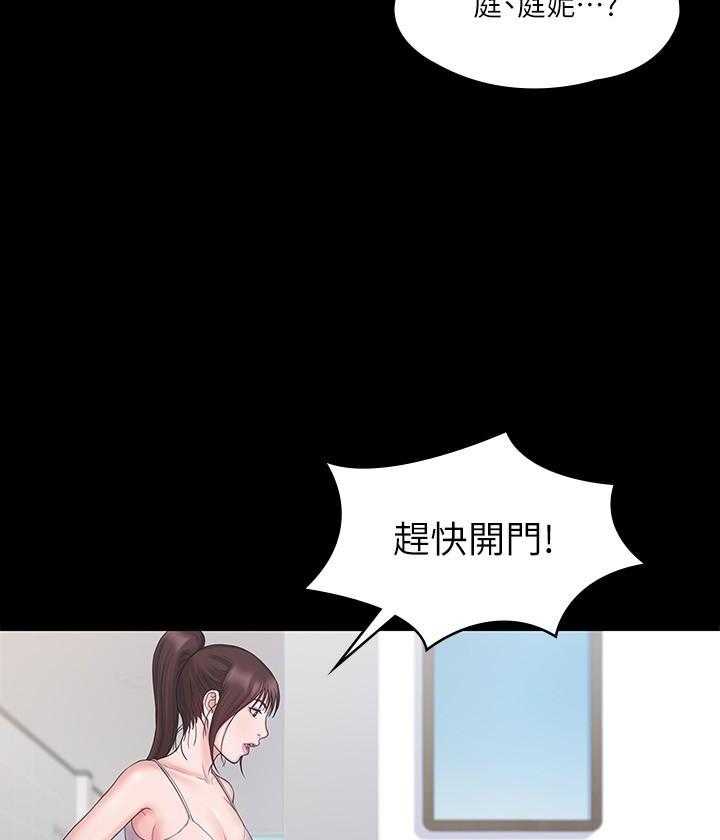《我投降了，女教练》第71话 71 第13页