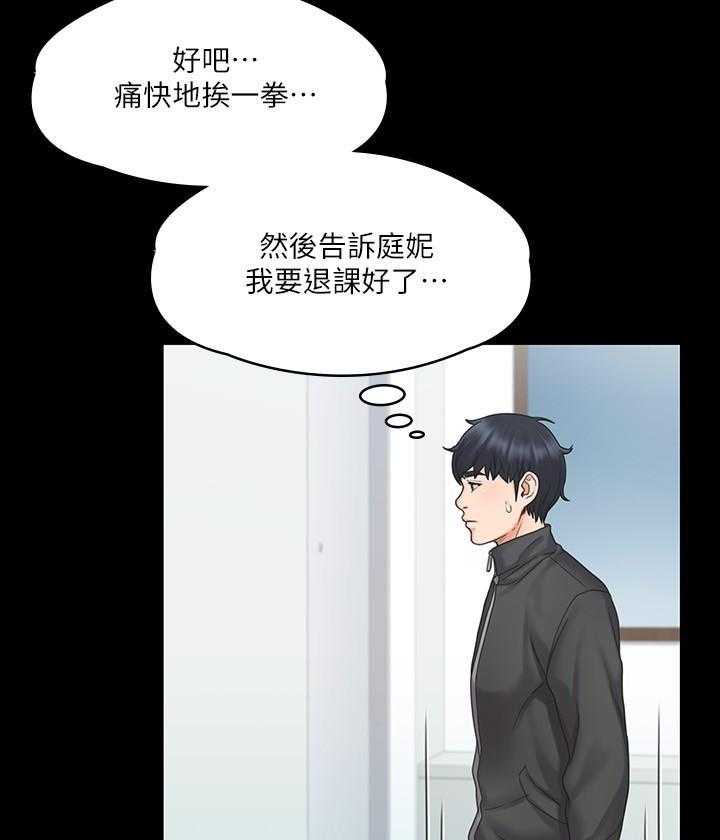 《我投降了，女教练》第71话 71 第15页