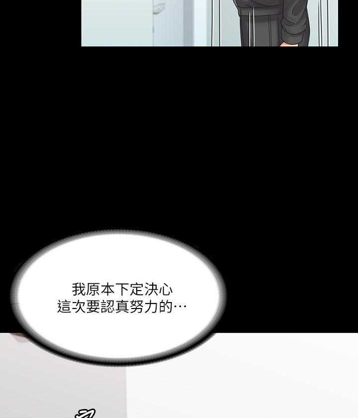 《我投降了，女教练》第71话 71 第16页