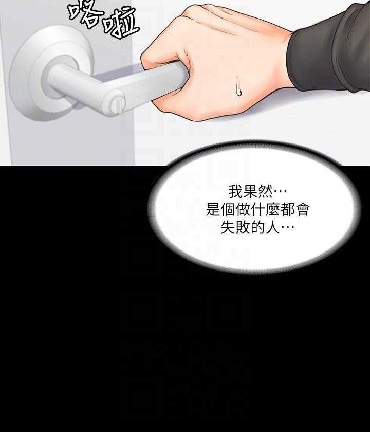 《我投降了，女教练》第71话 71 第17页