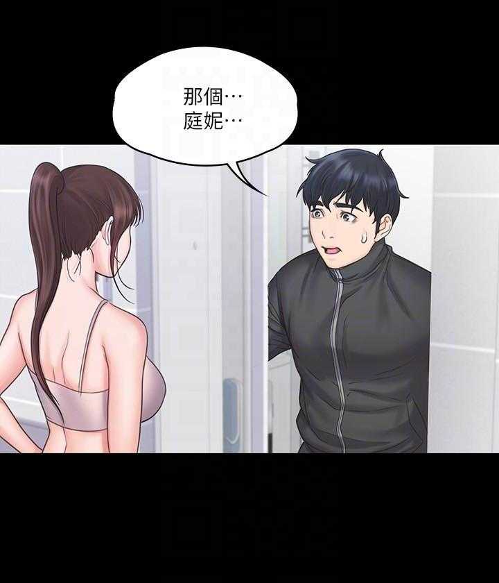 《我投降了，女教练》第71话 71 第18页