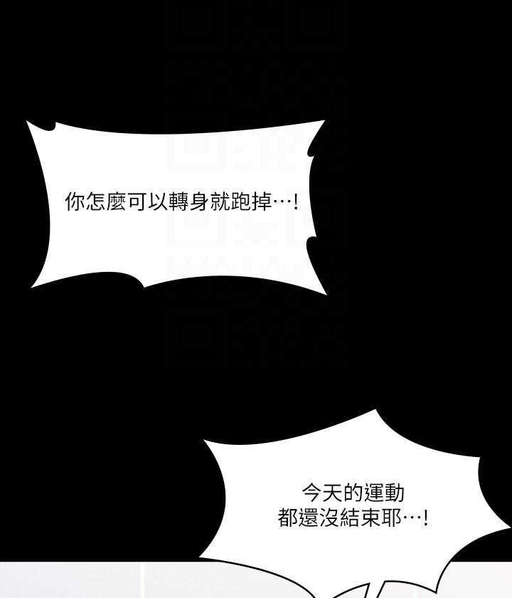 《我投降了，女教练》第71话 71 第19页