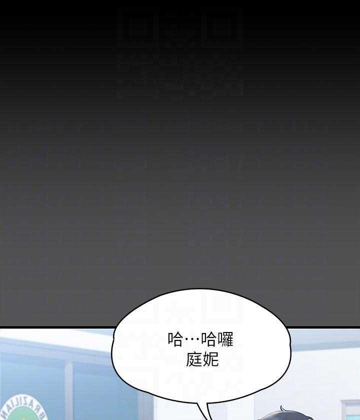 《我投降了，女教练》第71话 71 第1页