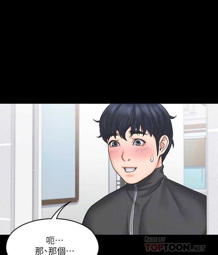 《我投降了，女教练》第71话 71 第21页