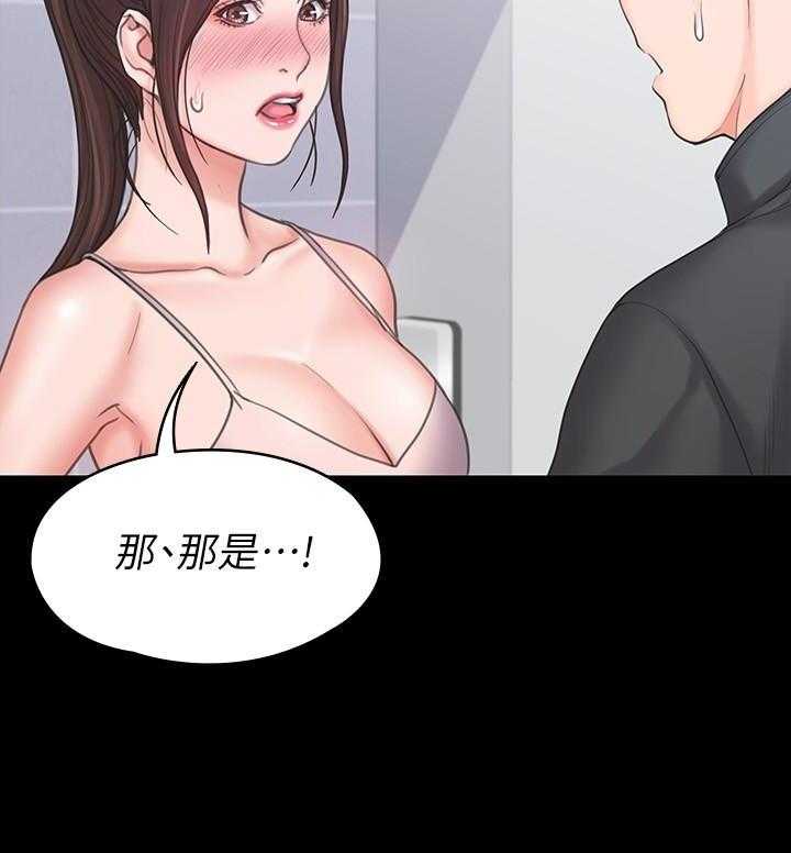 《我投降了，女教练》第71话 71 第23页