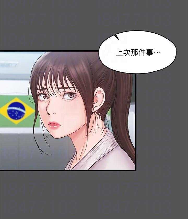 《我投降了，女教练》第71话 71 第3页