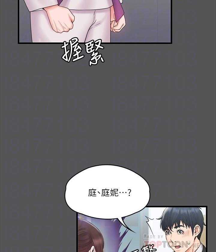 《我投降了，女教练》第71话 71 第5页