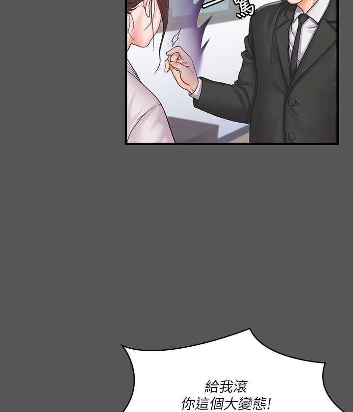 《我投降了，女教练》第71话 71 第6页