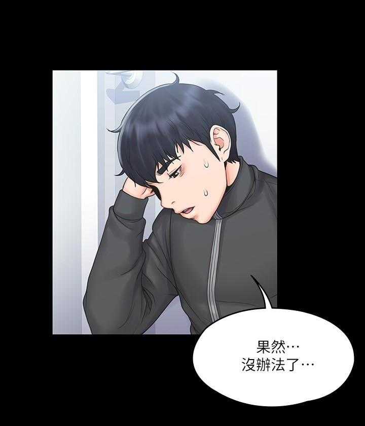 《我投降了，女教练》第71话 71 第9页