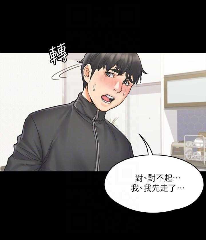 《我投降了，女教练》第70话 70 第10页