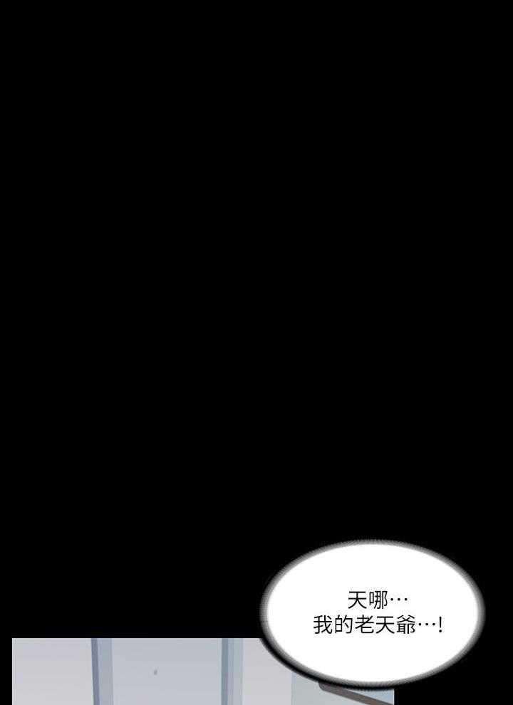 《我投降了，女教练》第70话 70 第16页