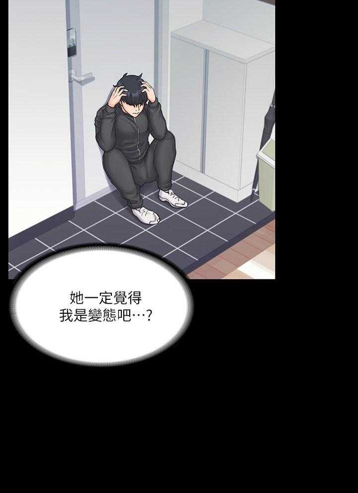 《我投降了，女教练》第70话 70 第17页