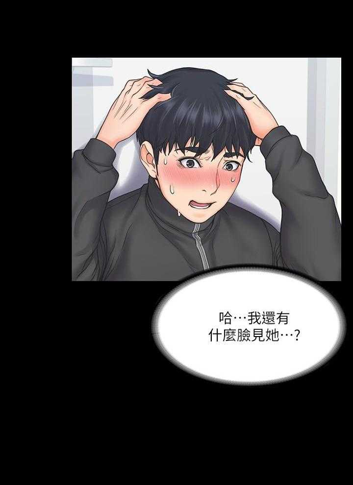 《我投降了，女教练》第70话 70 第18页