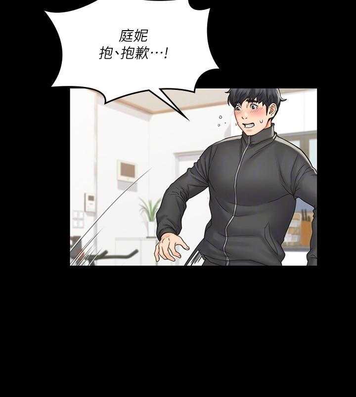 《我投降了，女教练》第70话 70 第5页