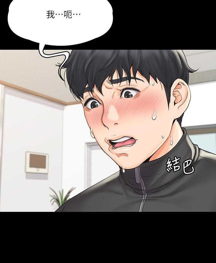 《我投降了，女教练》第70话 70 第9页
