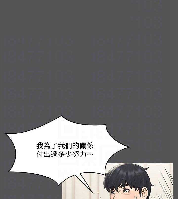 《我投降了，女教练》第72话 72 第12页