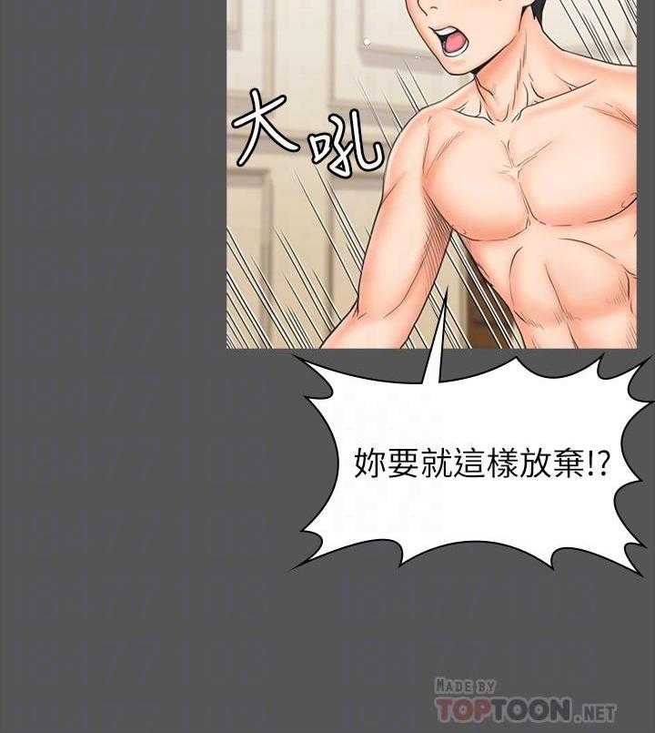 《我投降了，女教练》第72话 72 第13页