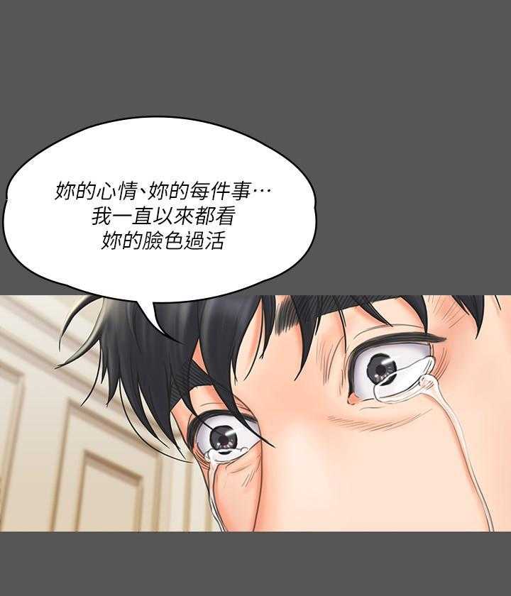 《我投降了，女教练》第72话 72 第14页