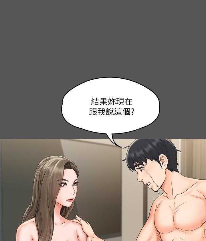 《我投降了，女教练》第72话 72 第15页