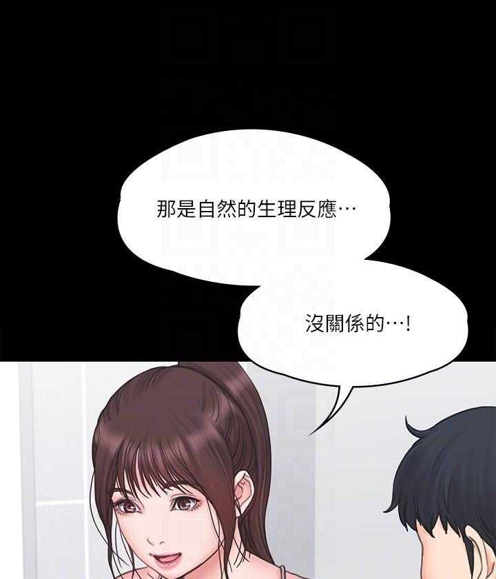 《我投降了，女教练》第72话 72 第1页