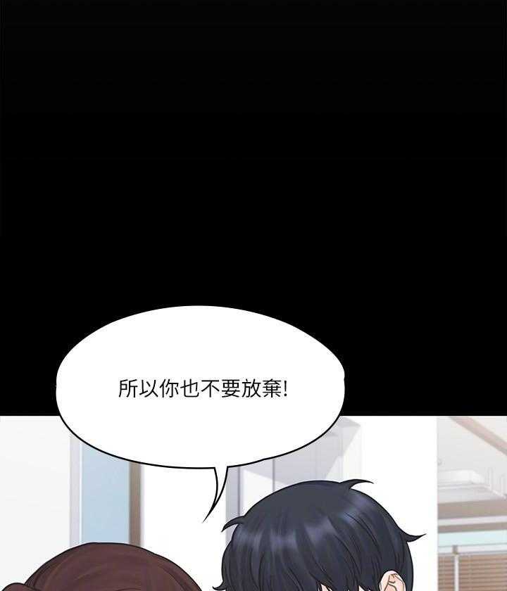 《我投降了，女教练》第72话 72 第22页