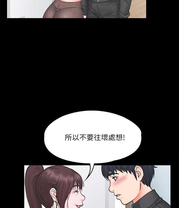 《我投降了，女教练》第72话 72 第6页