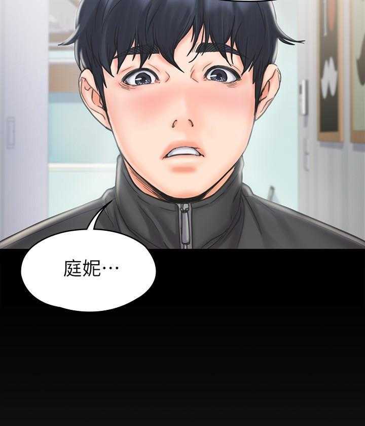 《我投降了，女教练》第72话 72 第8页