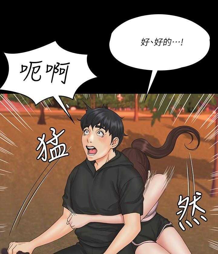 《我投降了，女教练》第74话 74 第10页