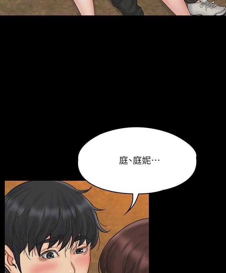 《我投降了，女教练》第74话 74 第15页