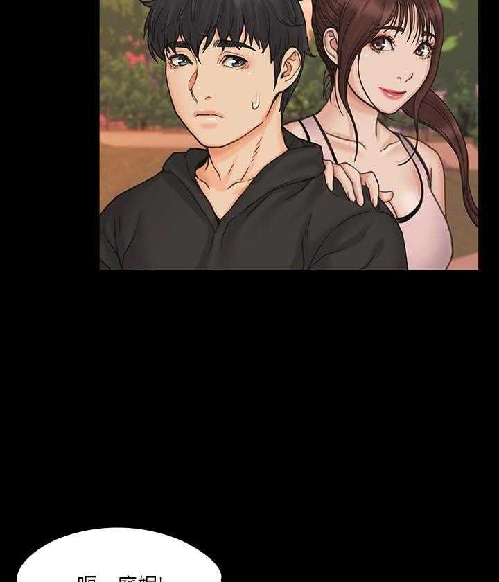 《我投降了，女教练》第74话 74 第4页