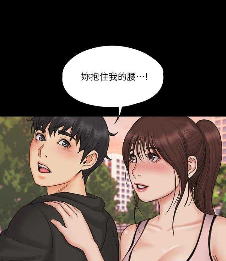 《我投降了，女教练》第74话 74 第6页